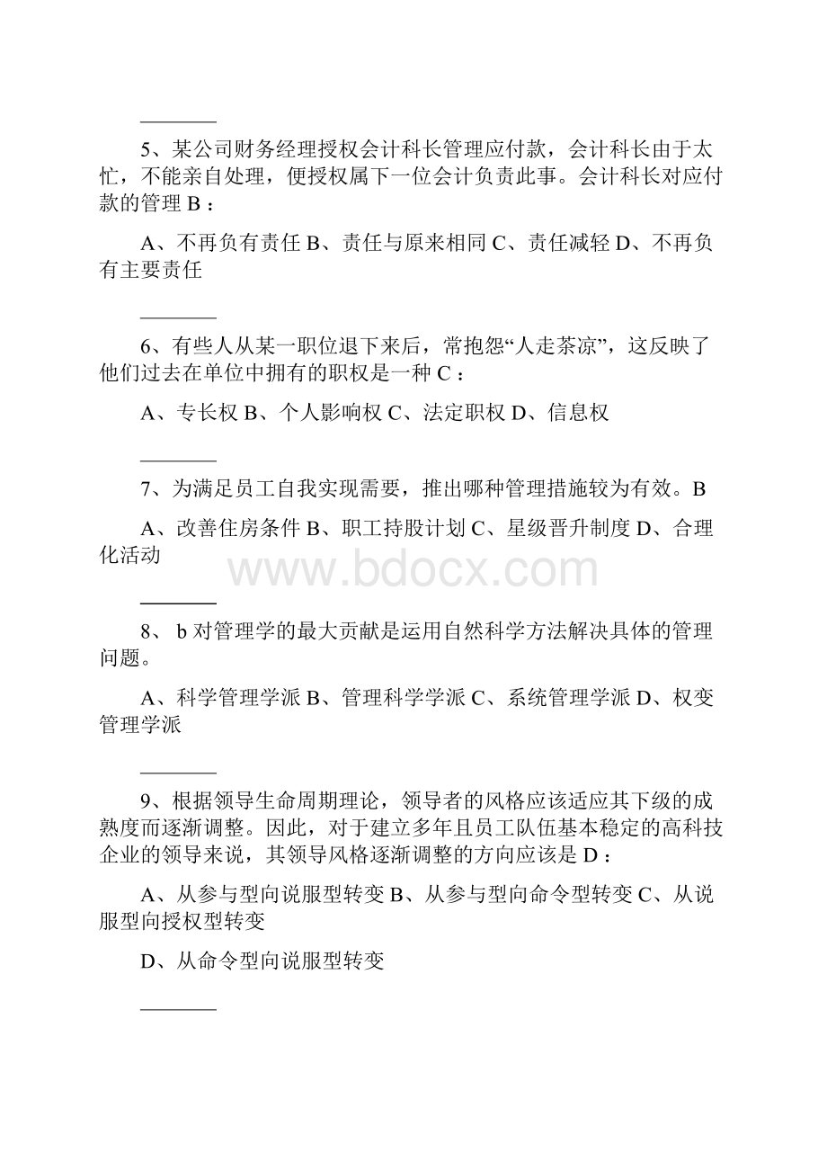 浙大管理学试题及答案.docx_第2页