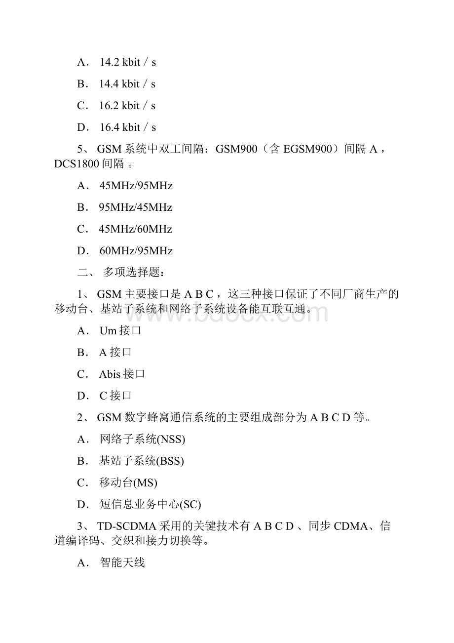 集客代维认证培训习题集含答案.docx_第2页