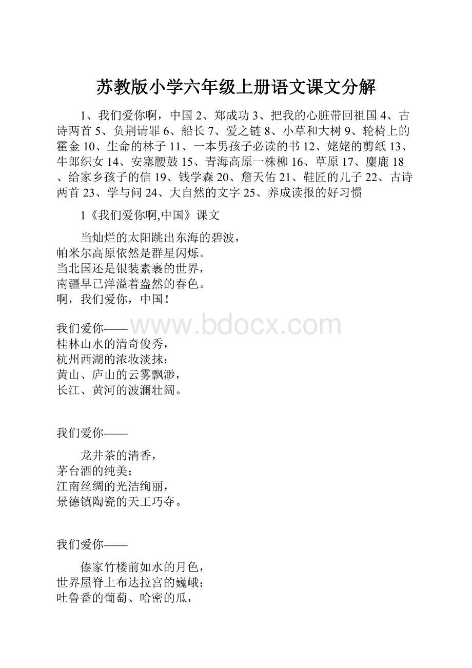 苏教版小学六年级上册语文课文分解.docx