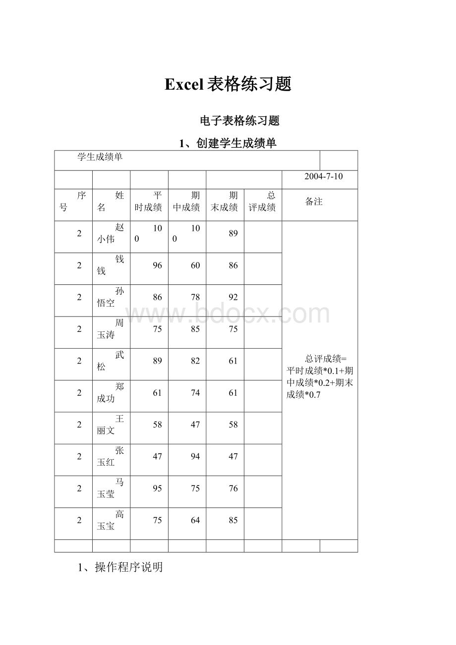 Excel表格练习题.docx_第1页