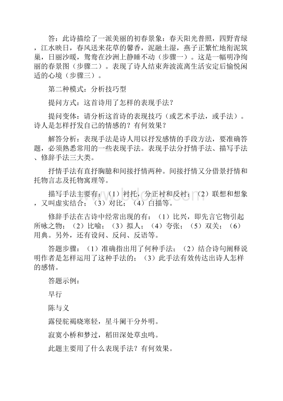 高考语文专题复习学案古代诗歌鉴赏五.docx_第2页