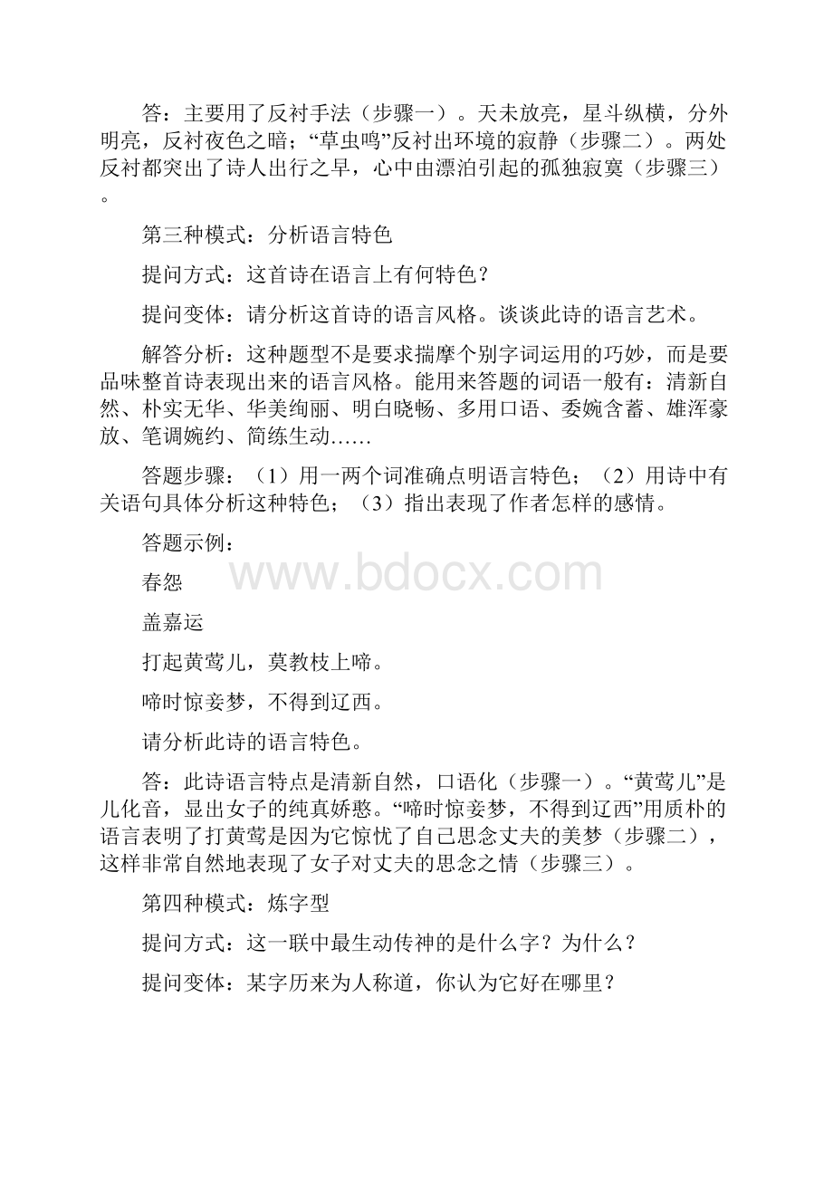 高考语文专题复习学案古代诗歌鉴赏五.docx_第3页