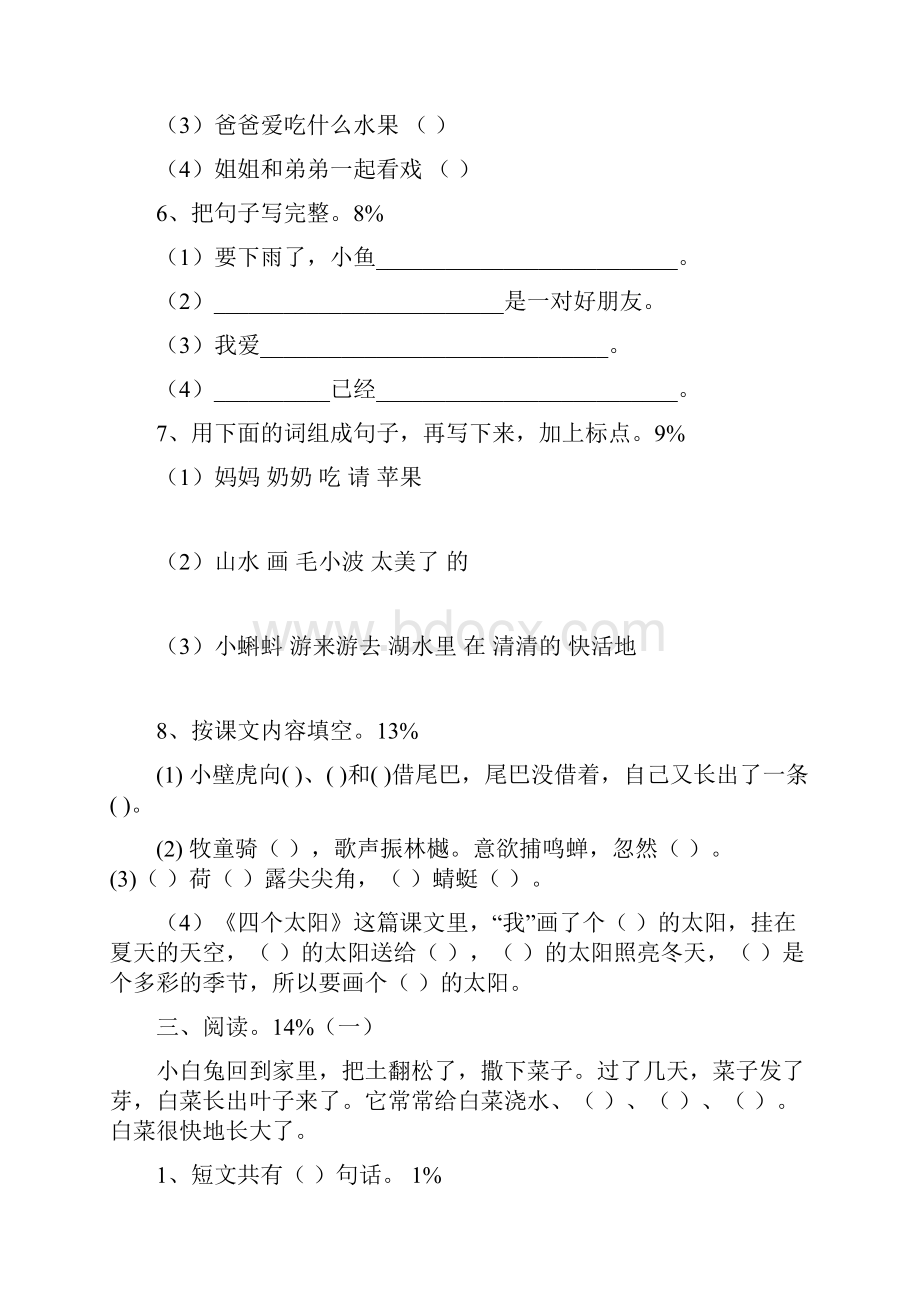 一年级语文下册期末总复习综合试题.docx_第2页