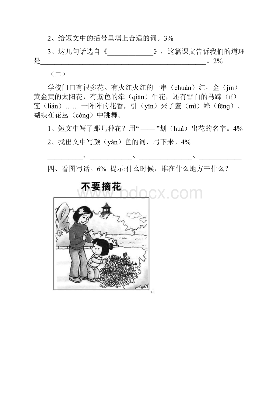 一年级语文下册期末总复习综合试题.docx_第3页