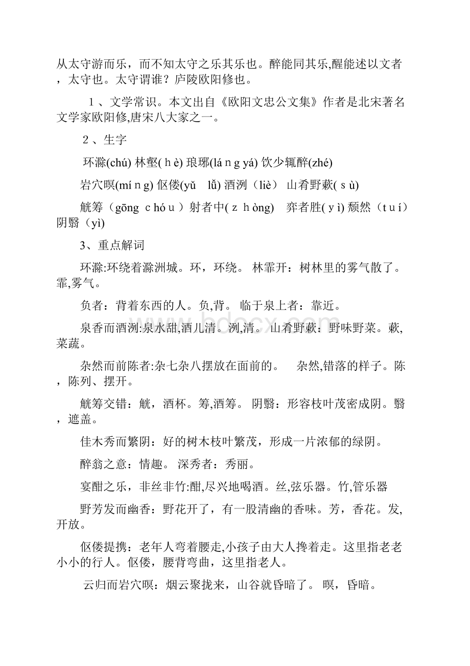 课内文言文《醉翁亭记》知识点梳理.docx_第2页