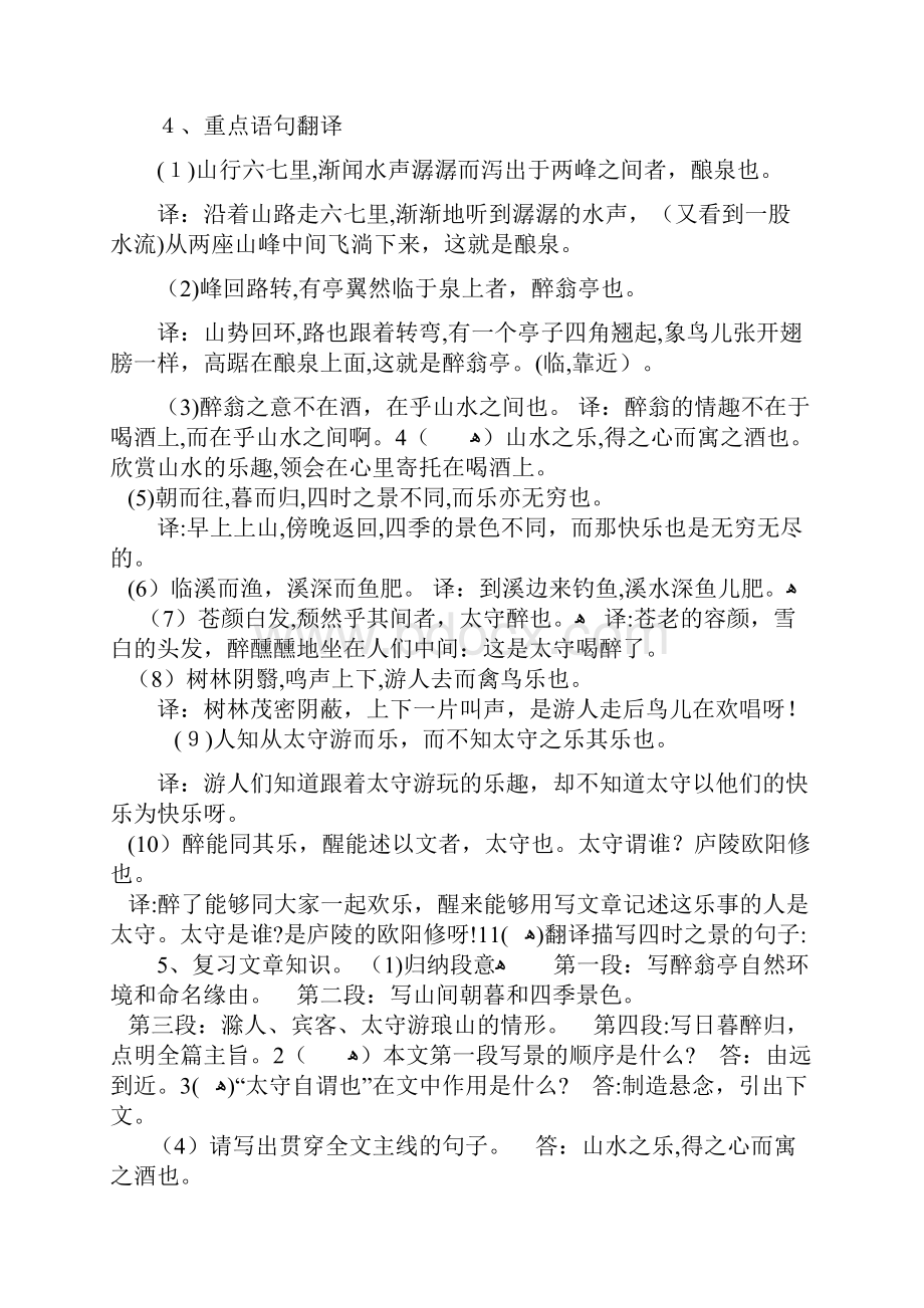 课内文言文《醉翁亭记》知识点梳理.docx_第3页