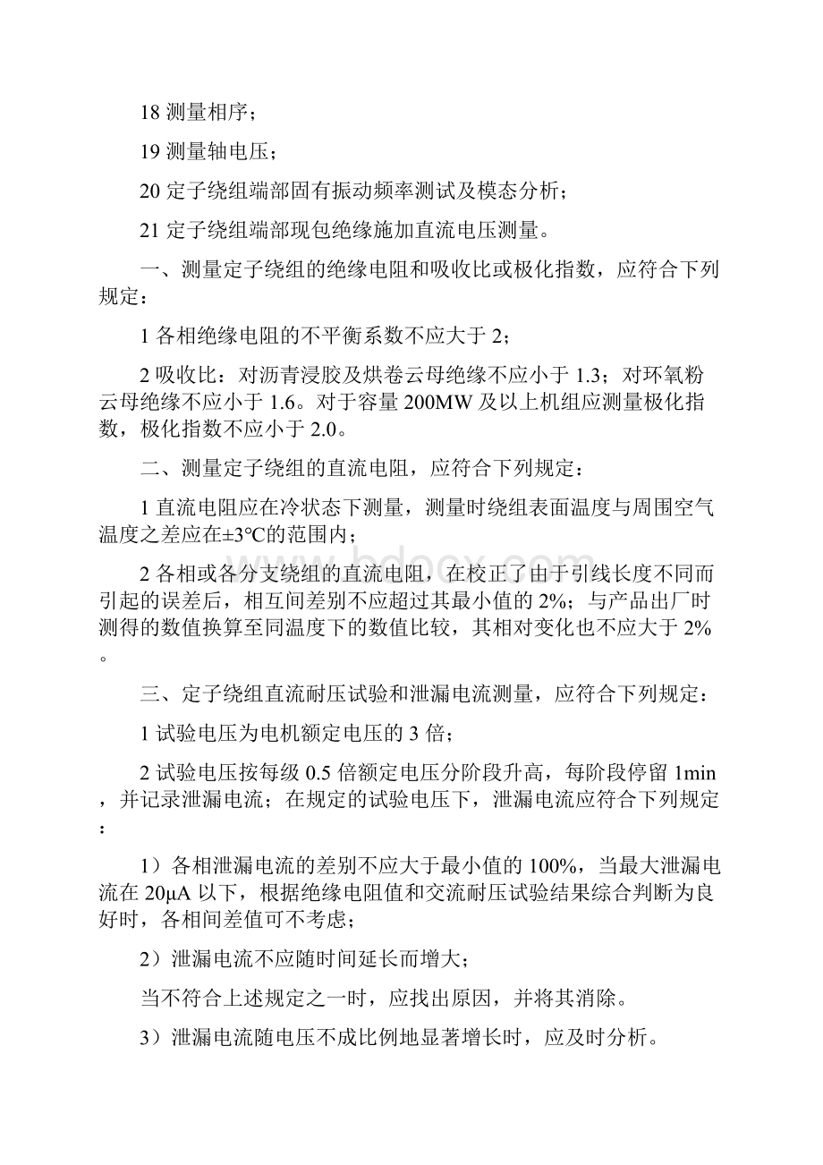 同步发电机试验项目的.docx_第2页