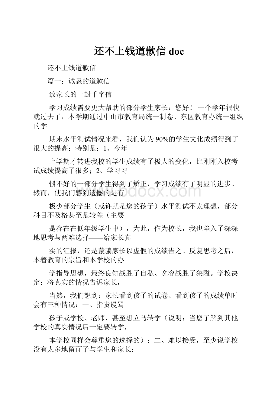 还不上钱道歉信doc.docx_第1页