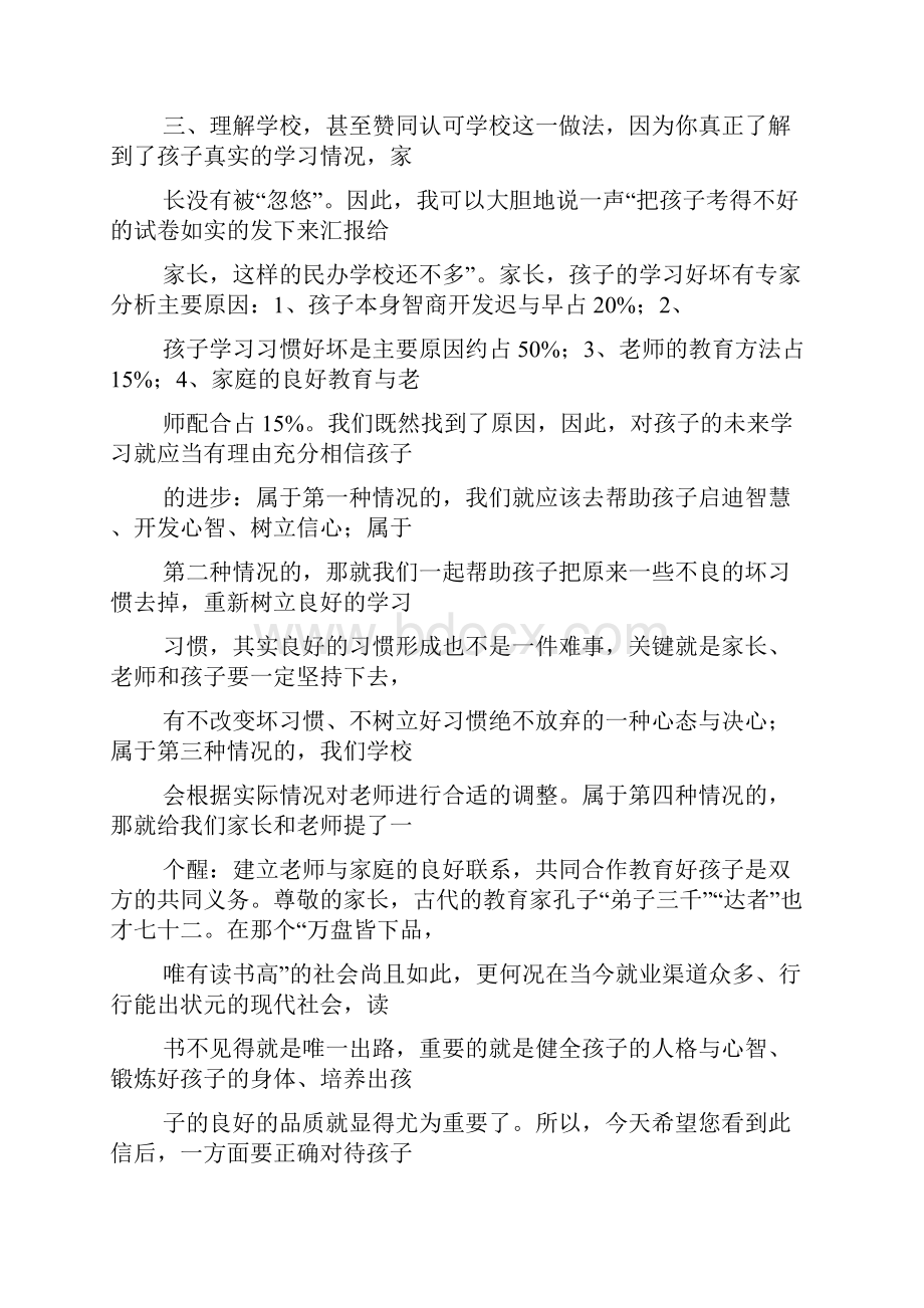 还不上钱道歉信doc.docx_第2页