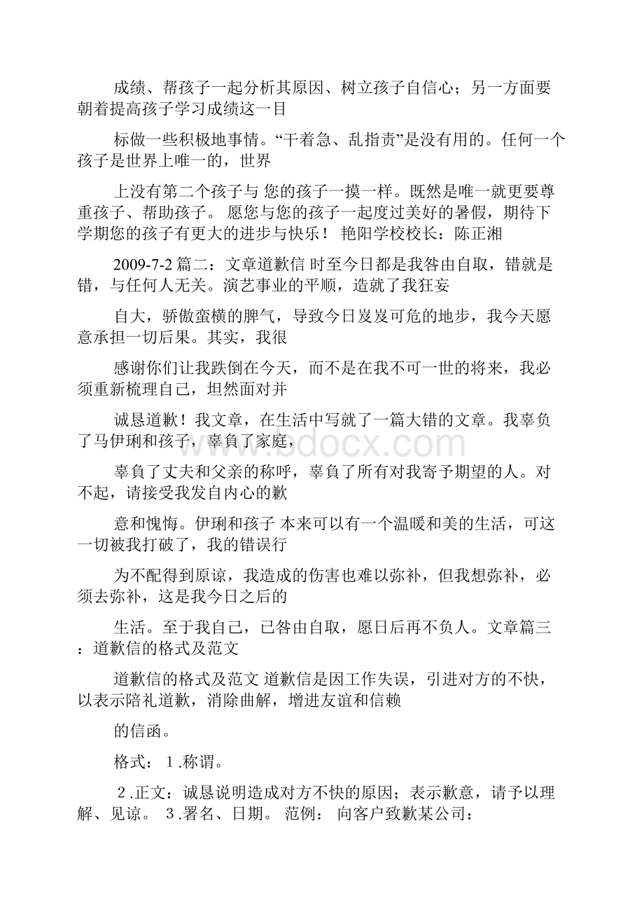 还不上钱道歉信doc.docx_第3页