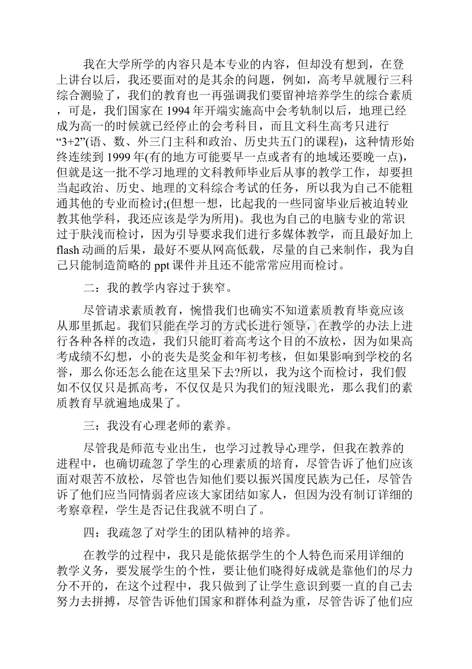 关于教师工作违纪检讨书的范文.docx_第2页