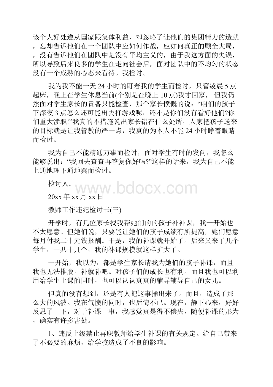 关于教师工作违纪检讨书的范文.docx_第3页