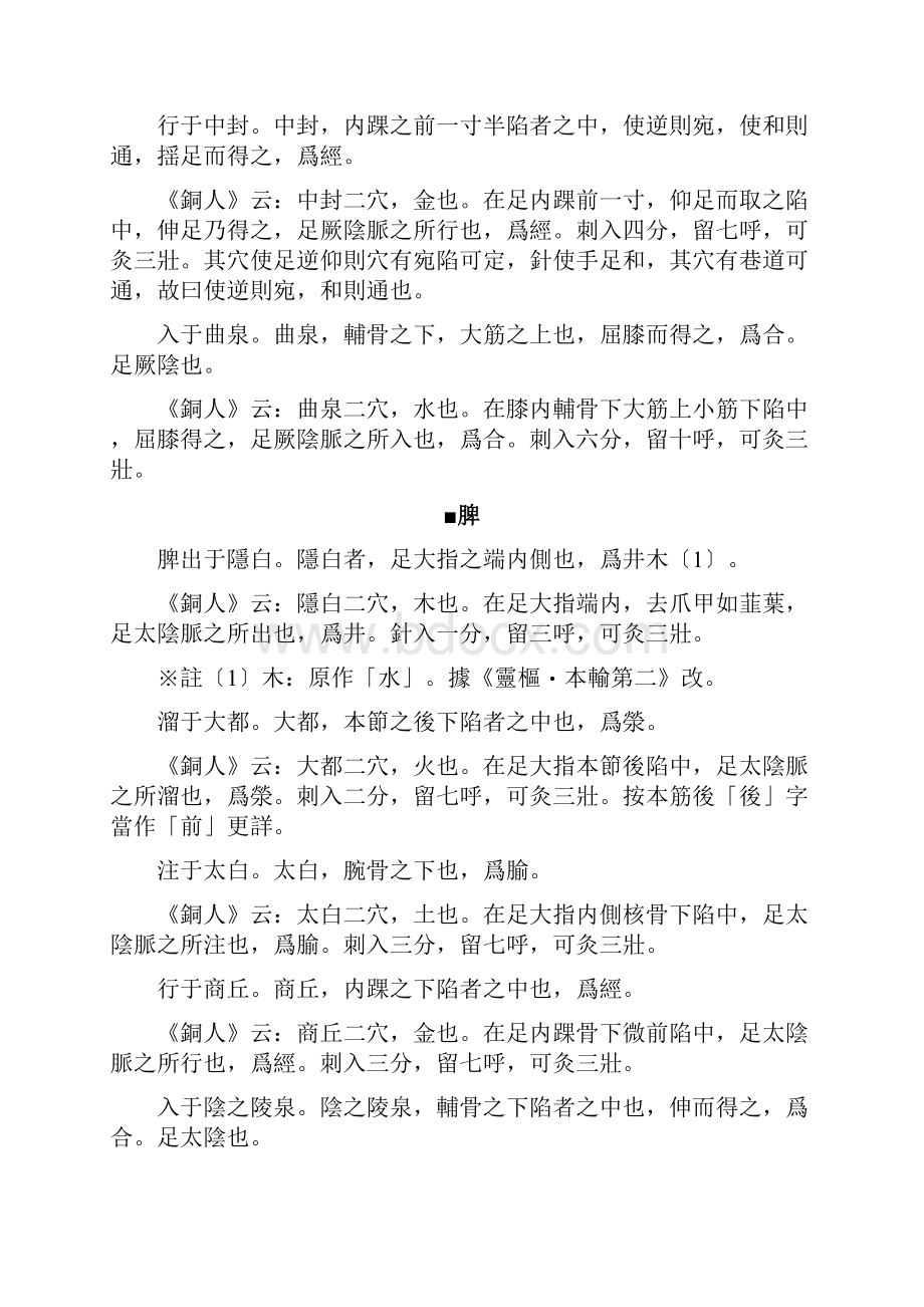 医学纲目卷之八阴阳脏腑部.docx_第3页