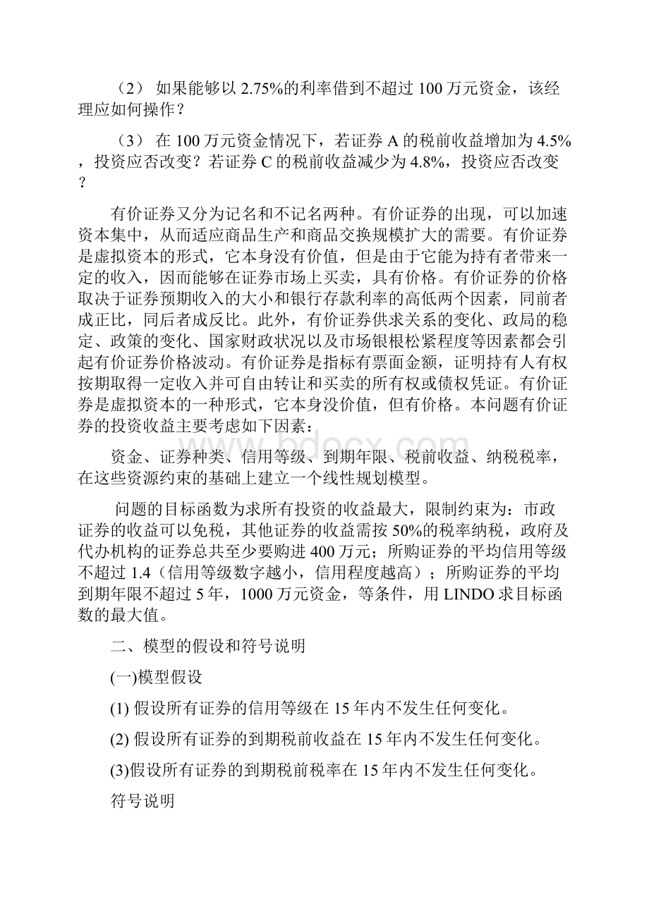 数学建模典例分析经典.docx_第3页