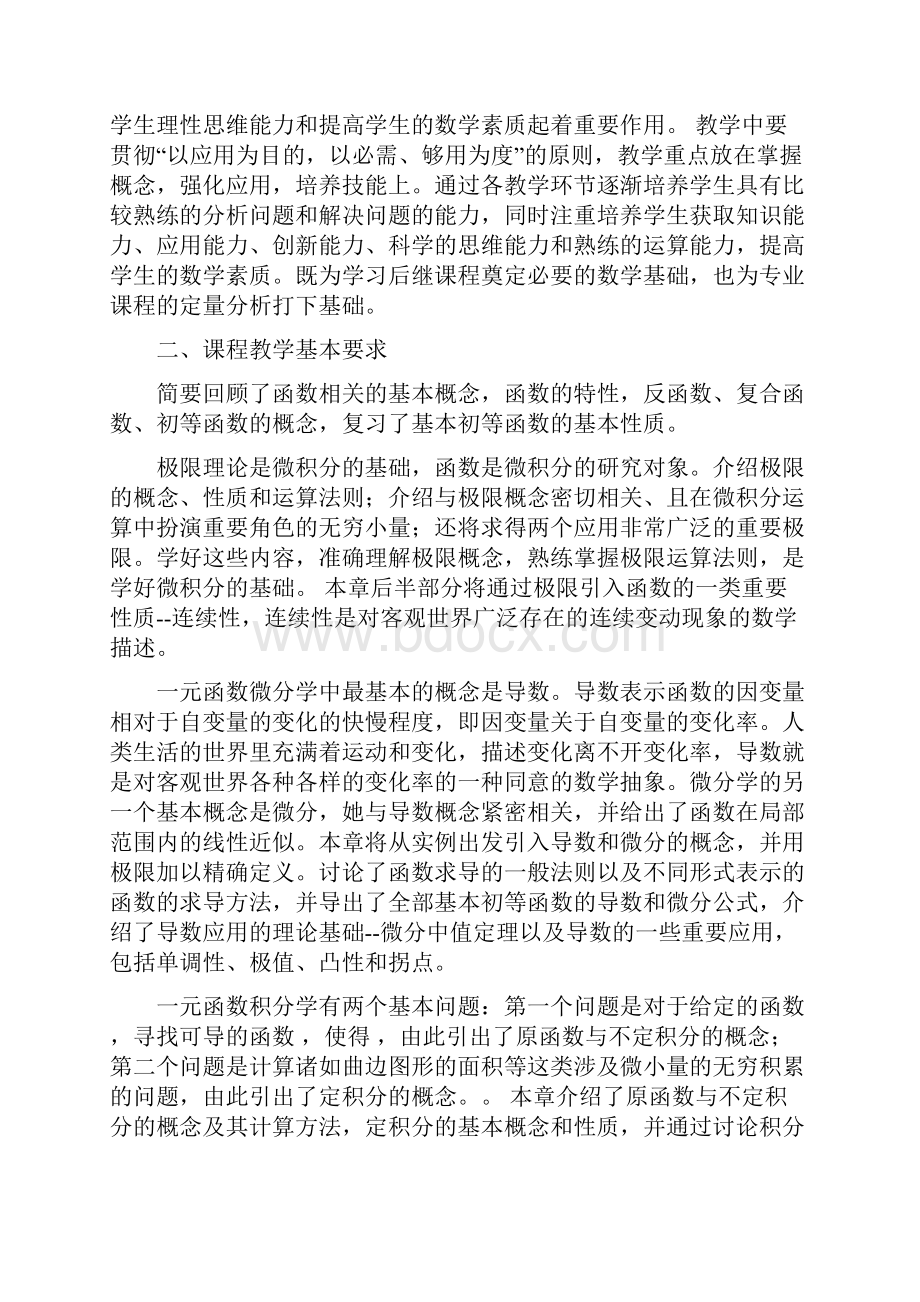 教学系统设计实验一系统层次教学设计实验二课堂层次教学设计.docx_第3页