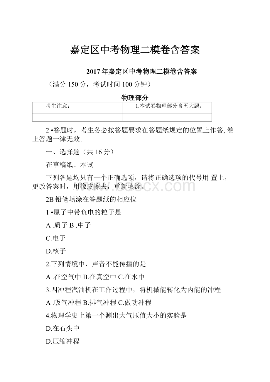 嘉定区中考物理二模卷含答案.docx_第1页