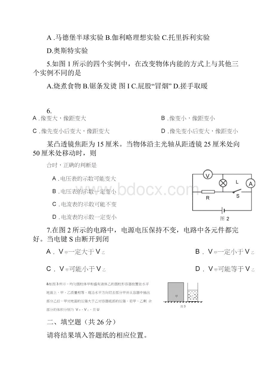 嘉定区中考物理二模卷含答案.docx_第2页