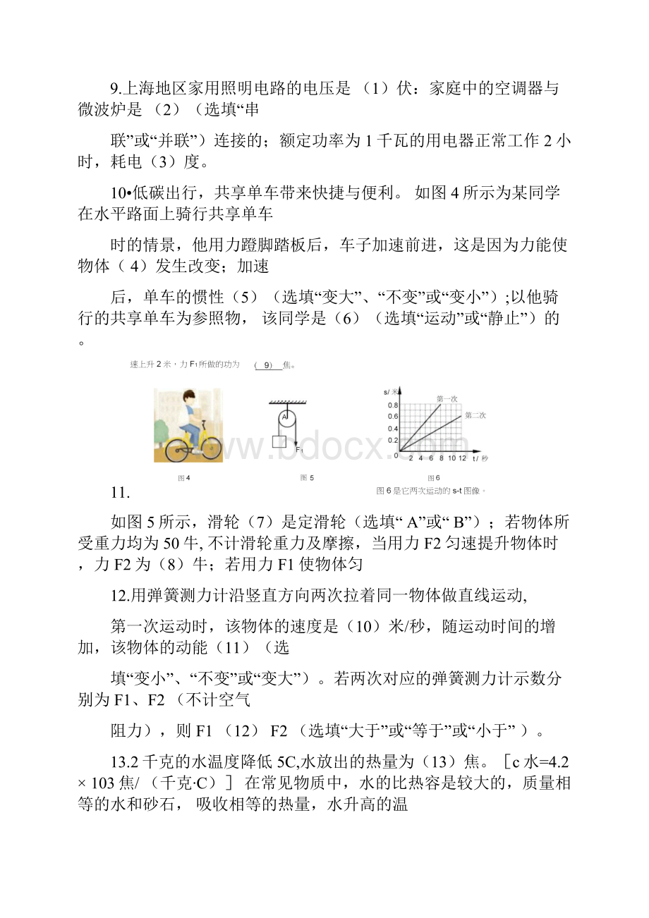 嘉定区中考物理二模卷含答案.docx_第3页