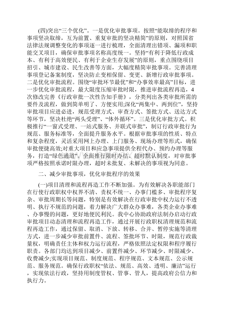 关于落实放管服工作自查报告范文.docx_第3页