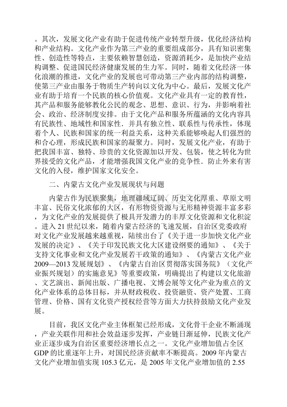 促进文化产业发展的税收策略提议.docx_第2页