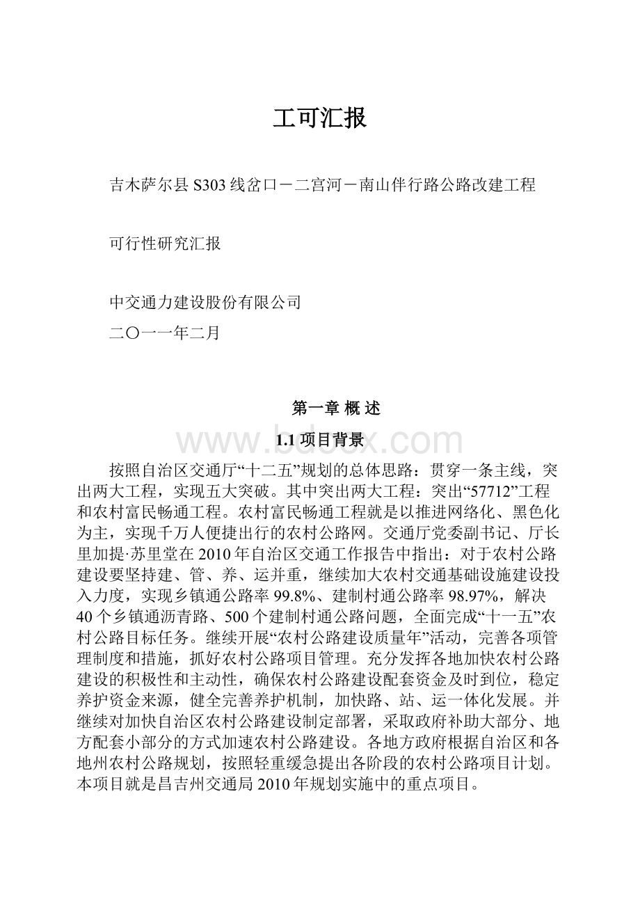 工可汇报.docx