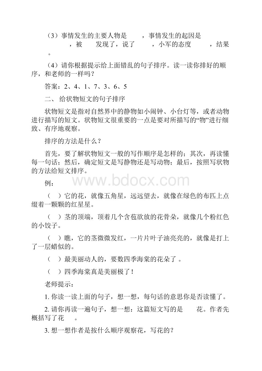 给错乱的句子排序答案.docx_第2页