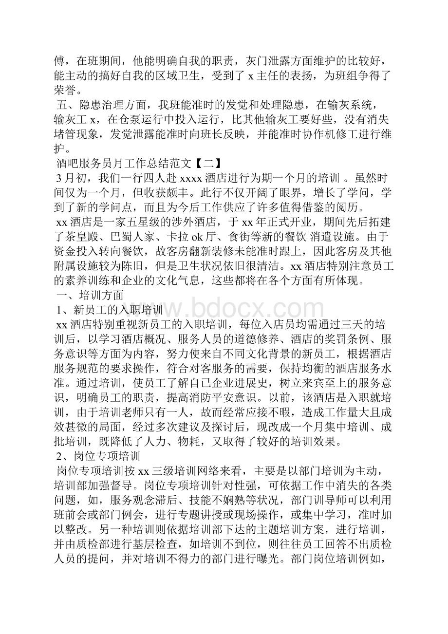 酒吧服务员月工作总结范文.docx_第2页