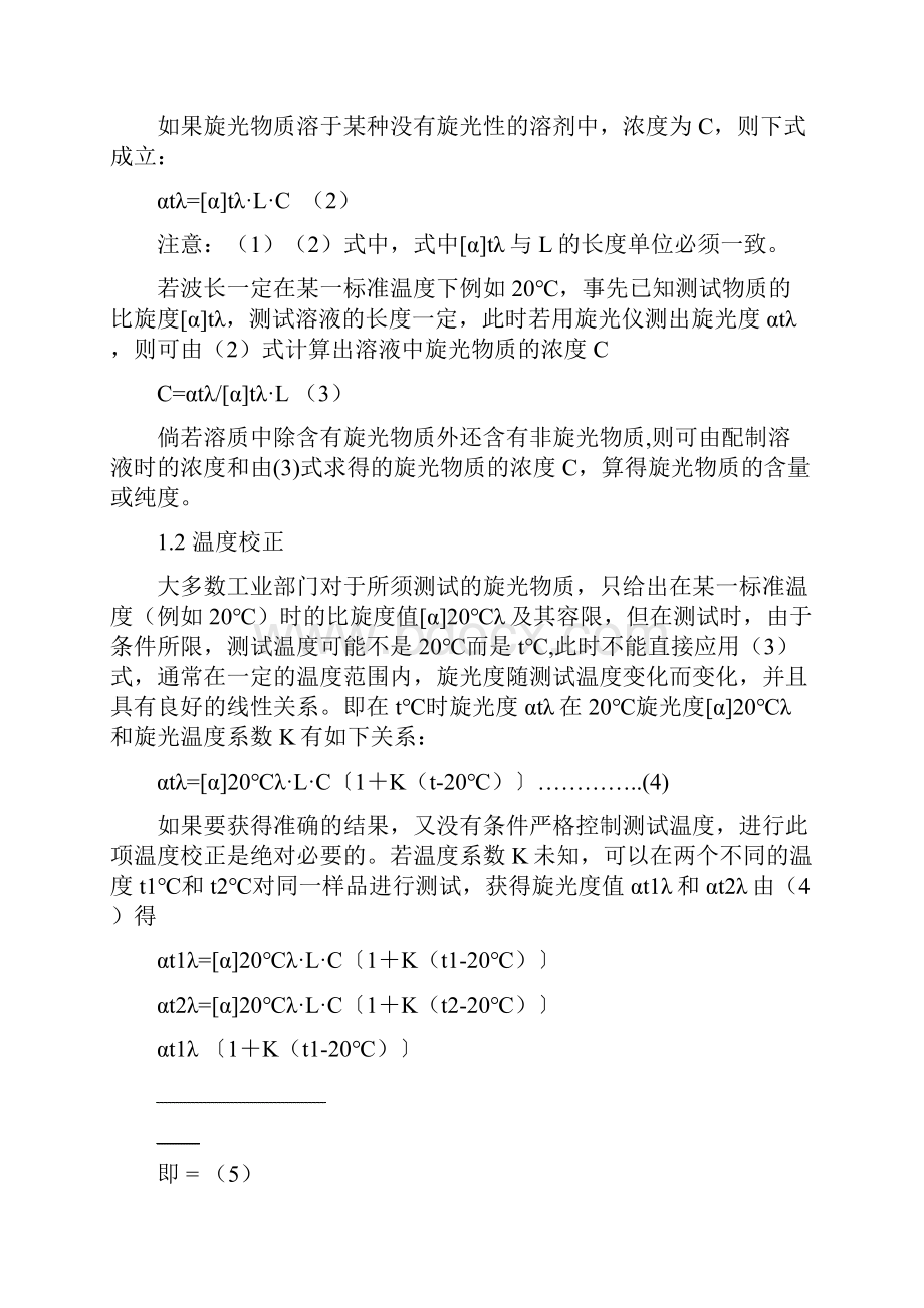 引言.docx_第2页