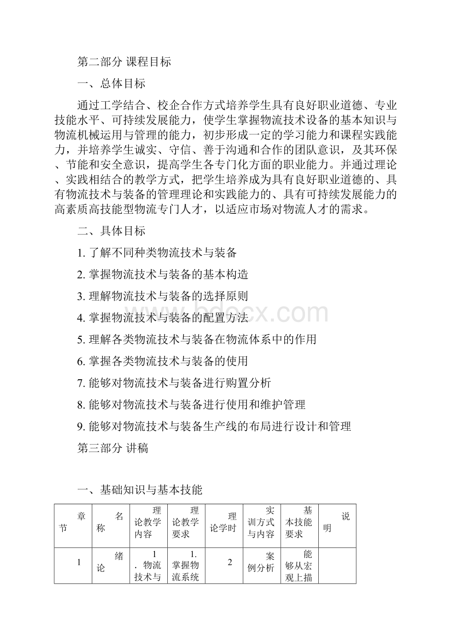 物流技术讲稿.docx_第3页