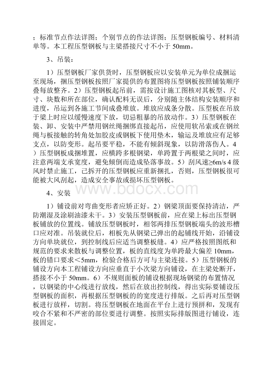 钢结构厂房楼承板施工方案之欧阳术创编.docx_第2页