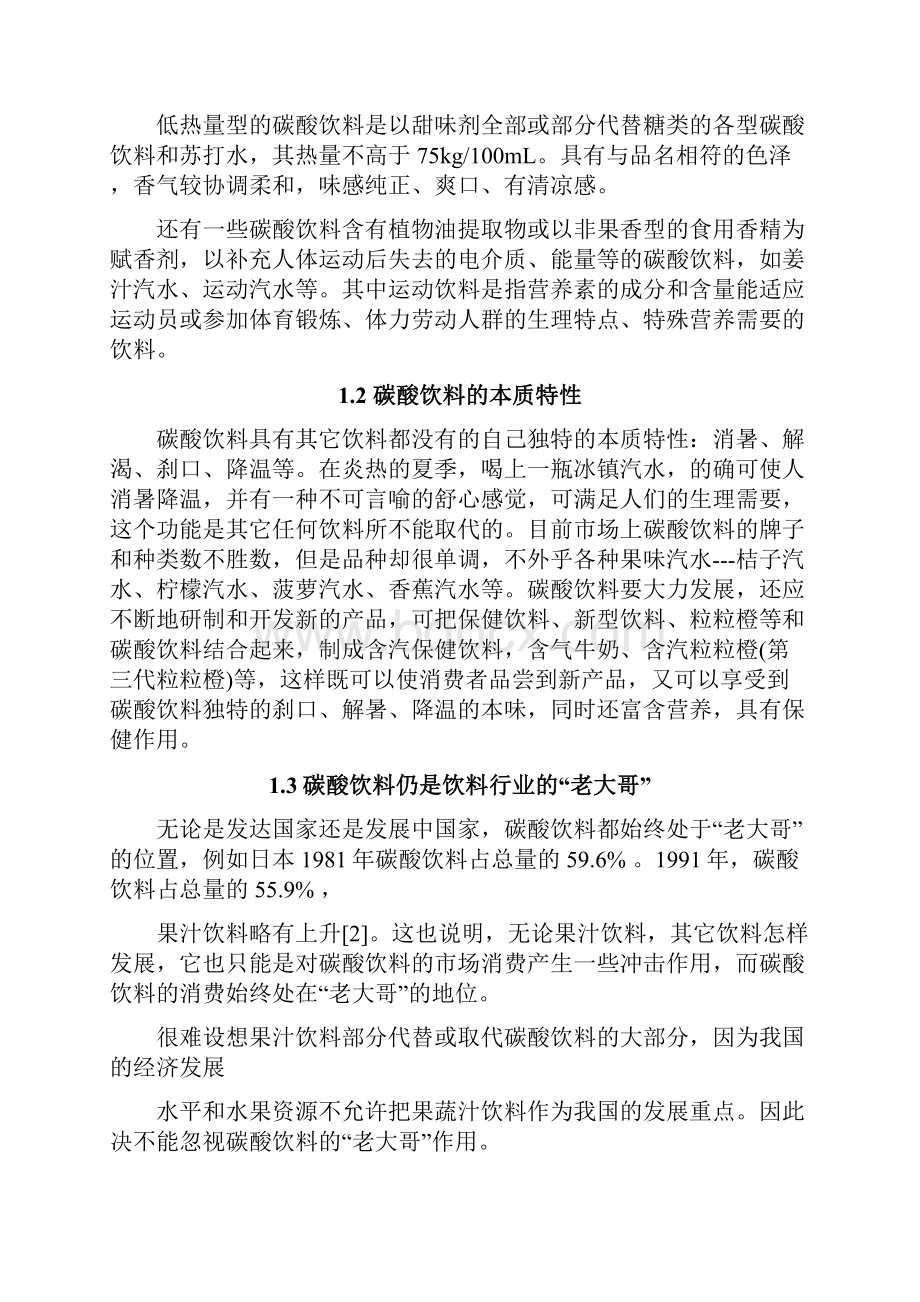 碳酸饮料工艺流程.docx_第2页