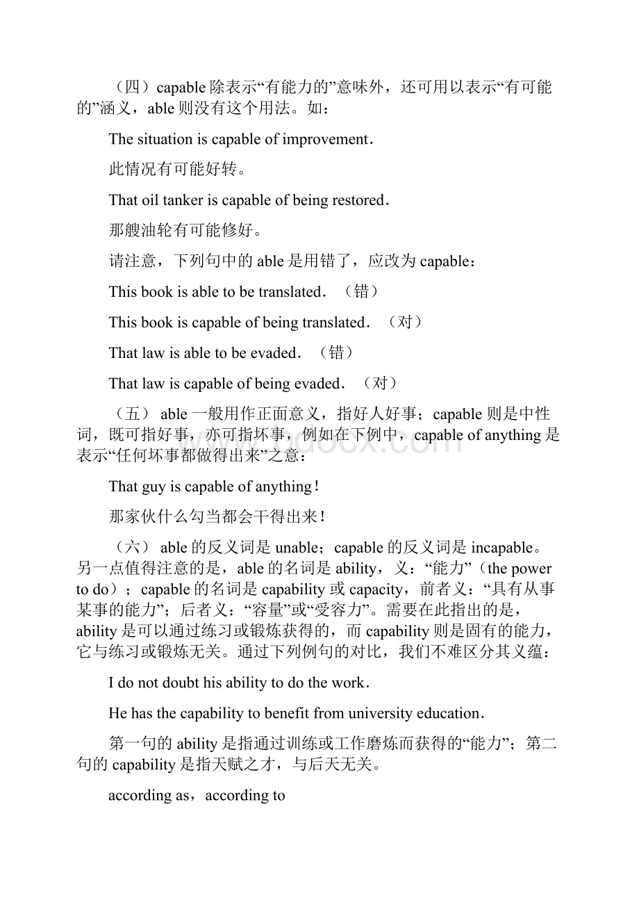 相似词语辨析.docx_第2页