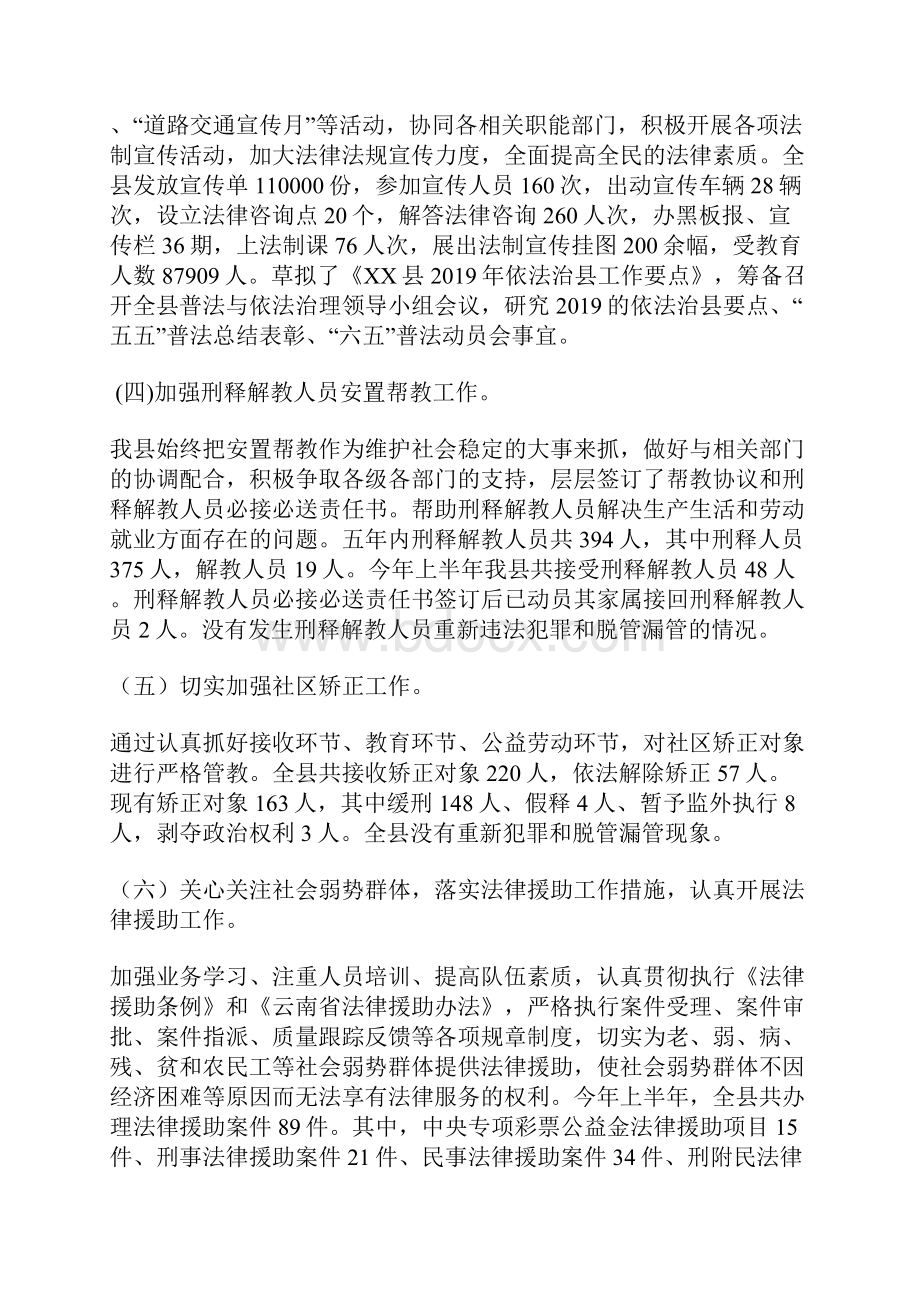 某县上半年司法行政工作总结及下半年工作思路.docx_第3页