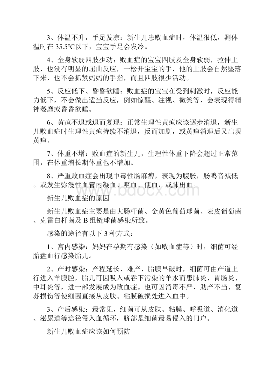 新生儿疾病健康宣教.docx_第2页