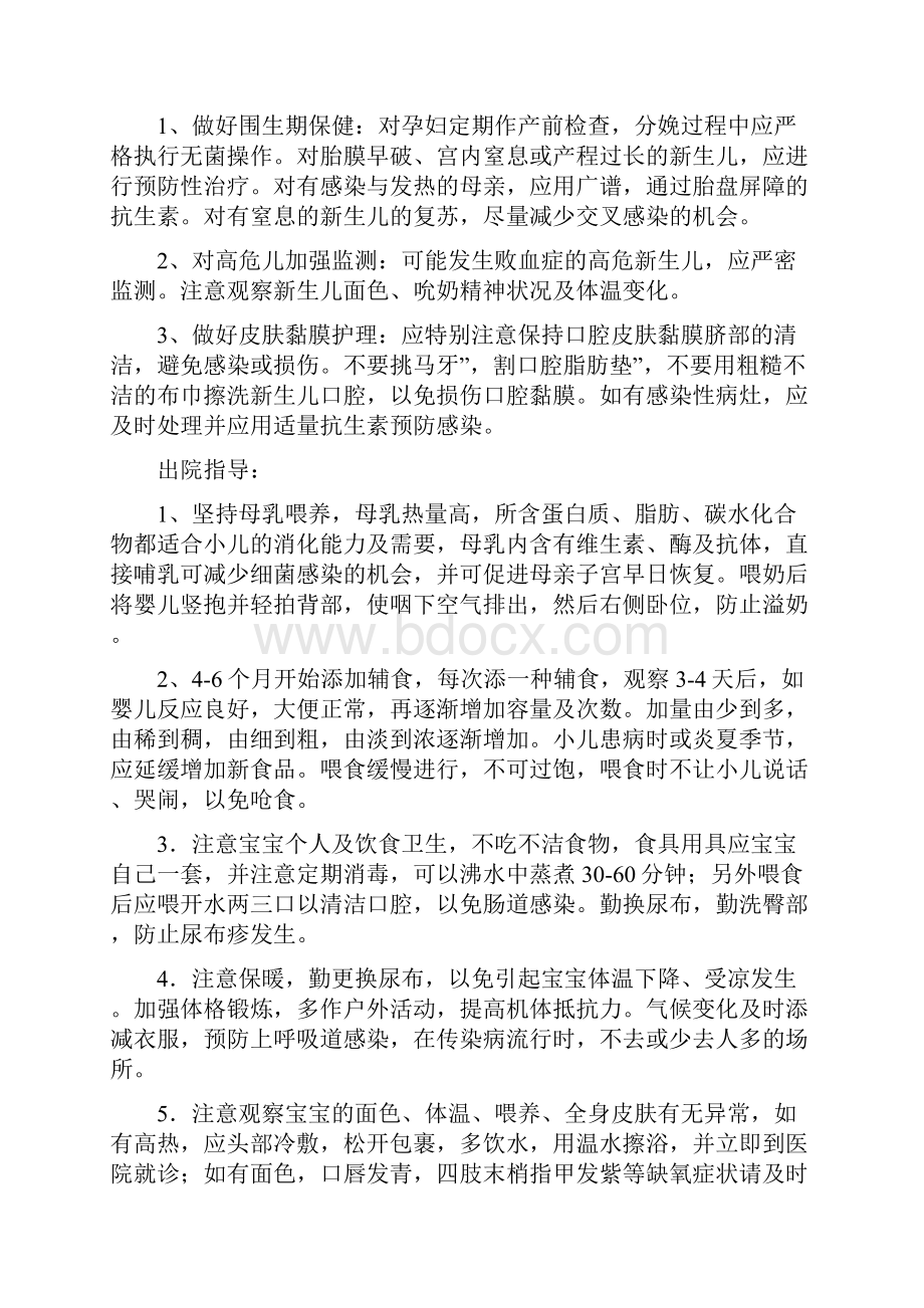 新生儿疾病健康宣教.docx_第3页