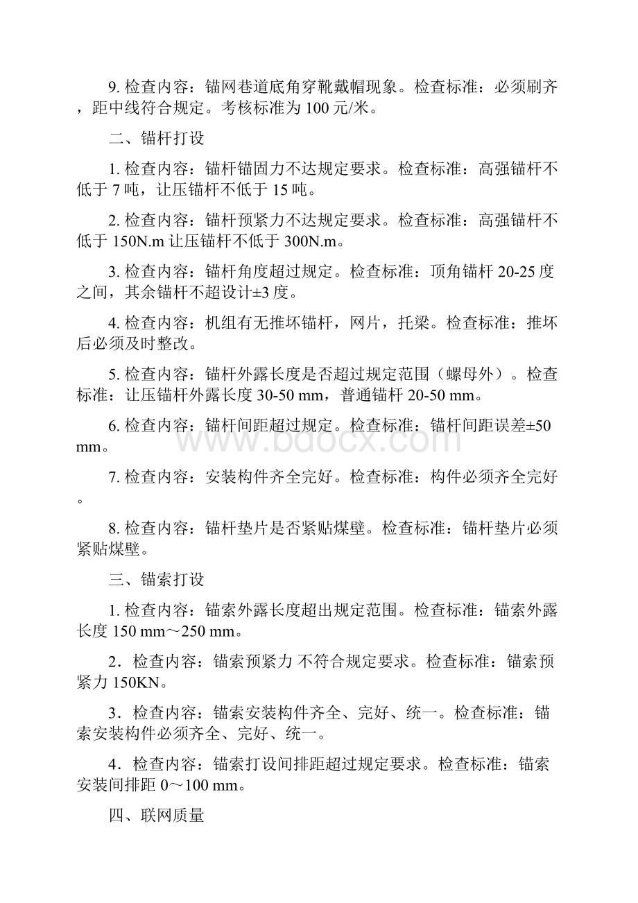 掘进队工程质量管理制度及考核办法.docx_第2页