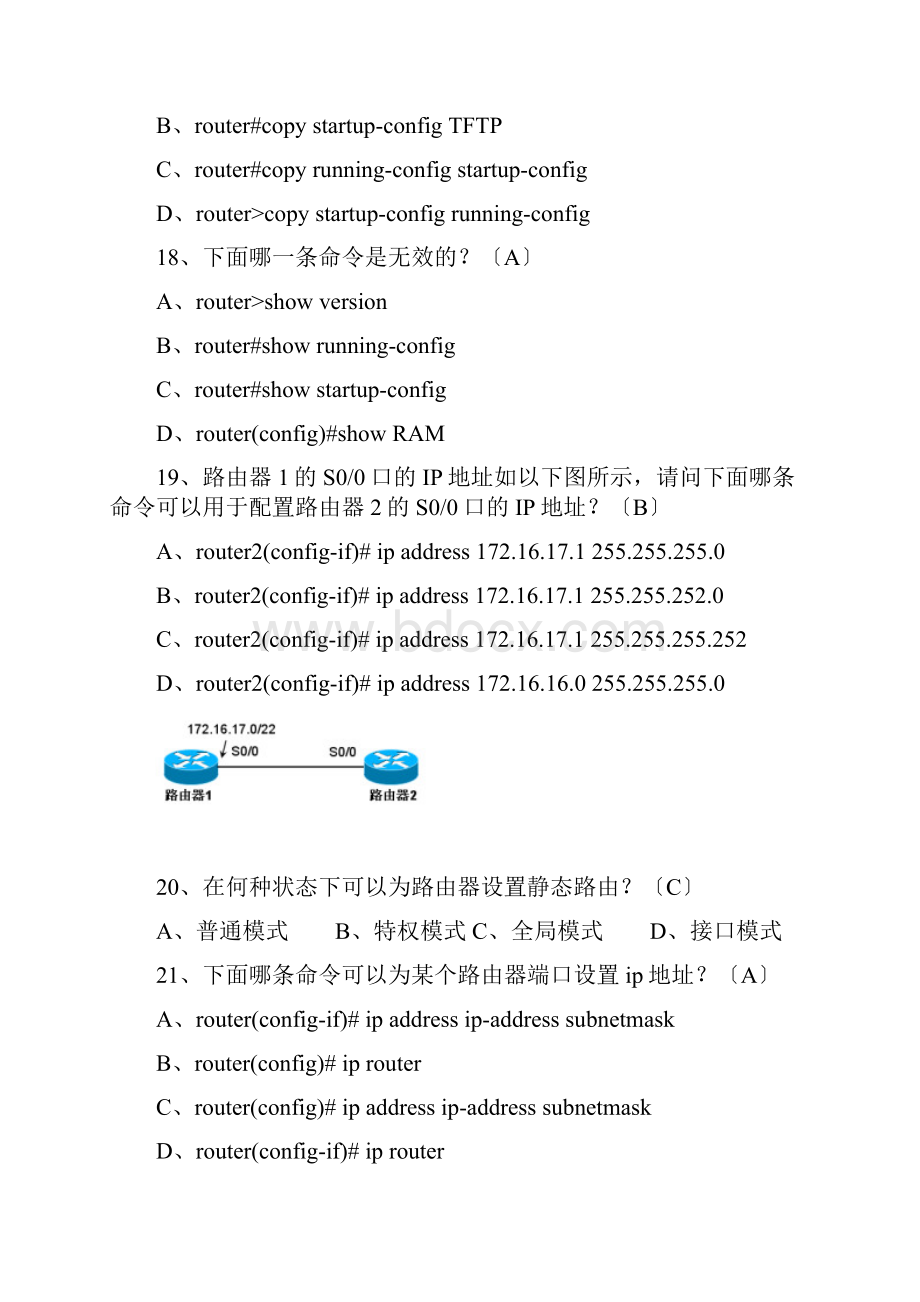 计算机网络期末考试题及答案.docx_第3页