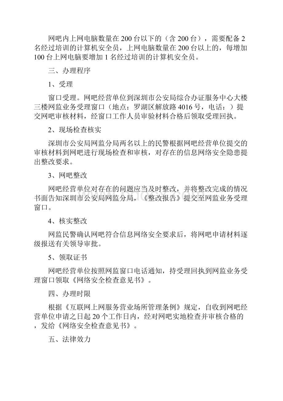 安全网吧办理信息网络安全审核须知.docx_第3页