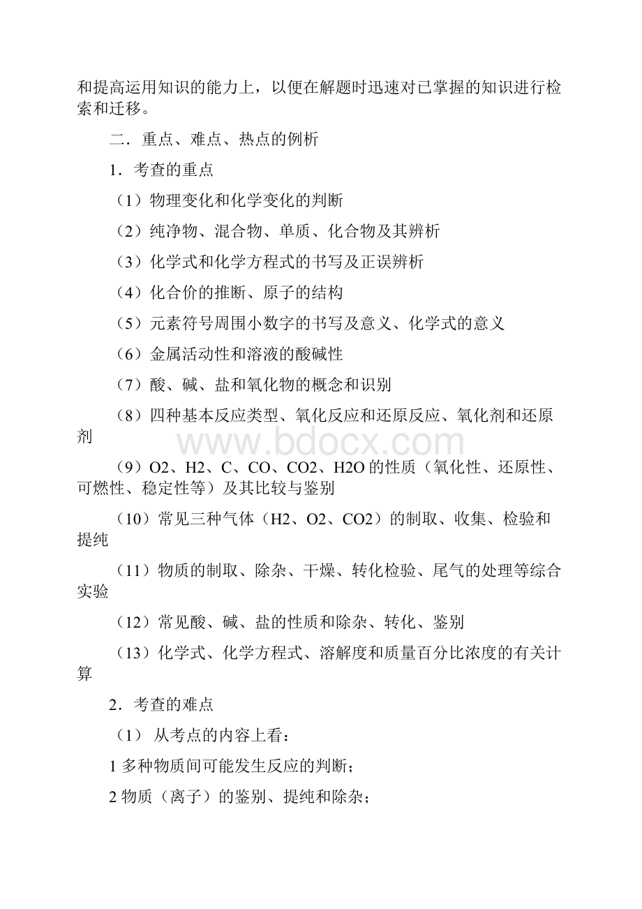 初三化学复习指导.docx_第2页