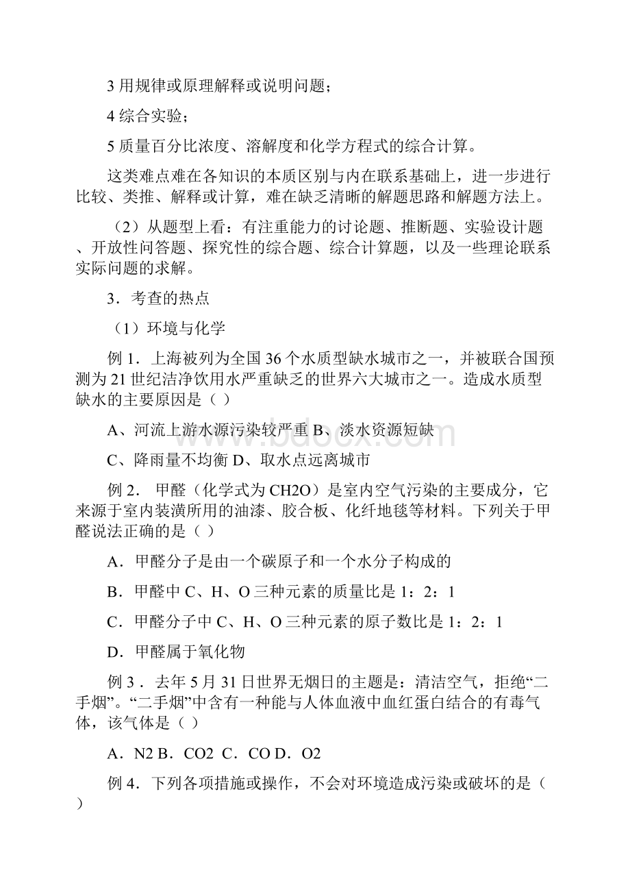 初三化学复习指导.docx_第3页