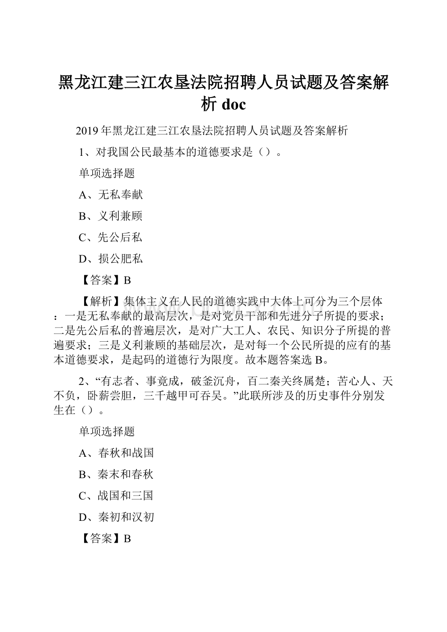 黑龙江建三江农垦法院招聘人员试题及答案解析 doc.docx