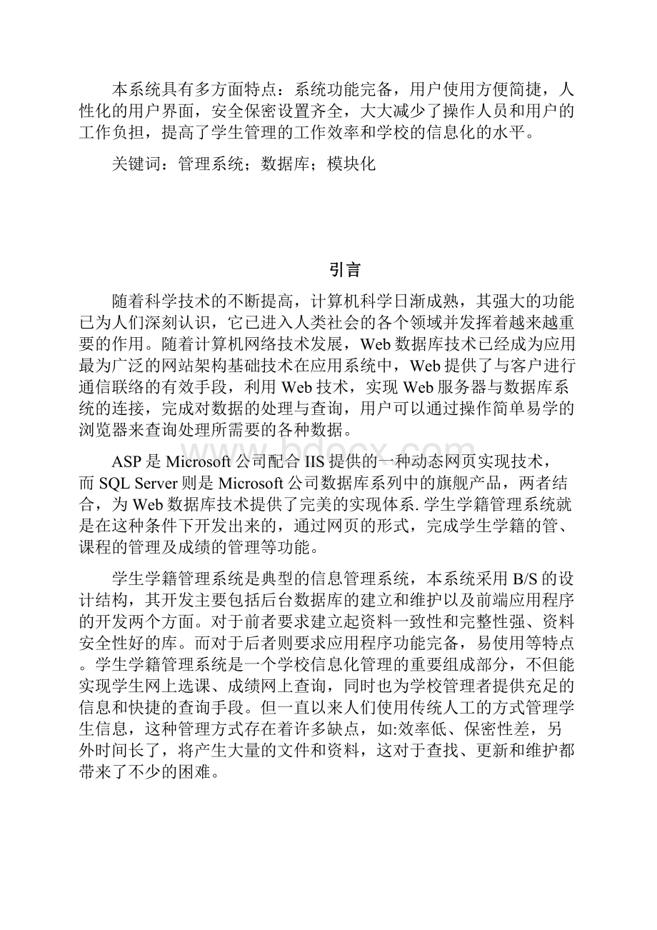 学籍管理系统需求设计说明书.docx_第2页