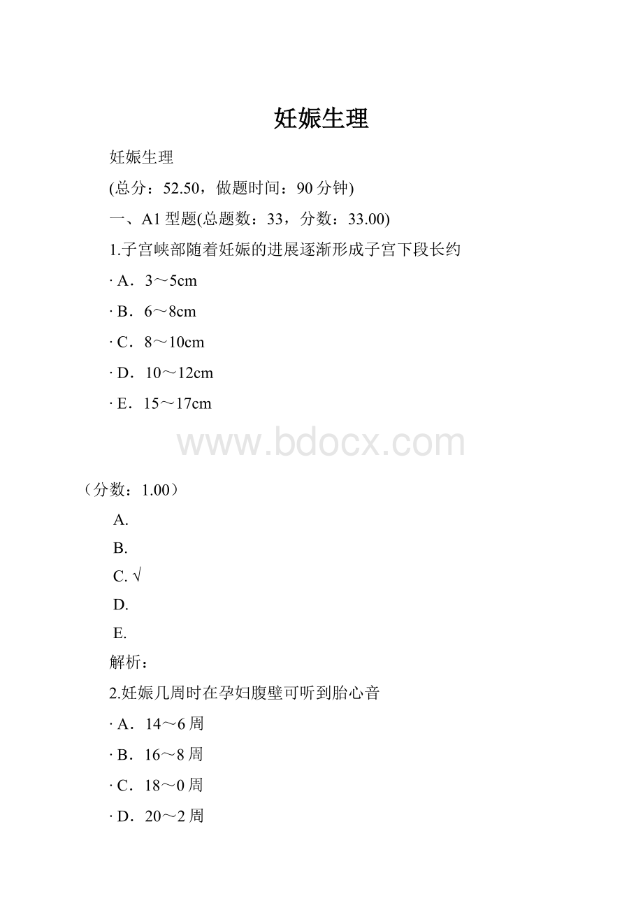 妊娠生理.docx