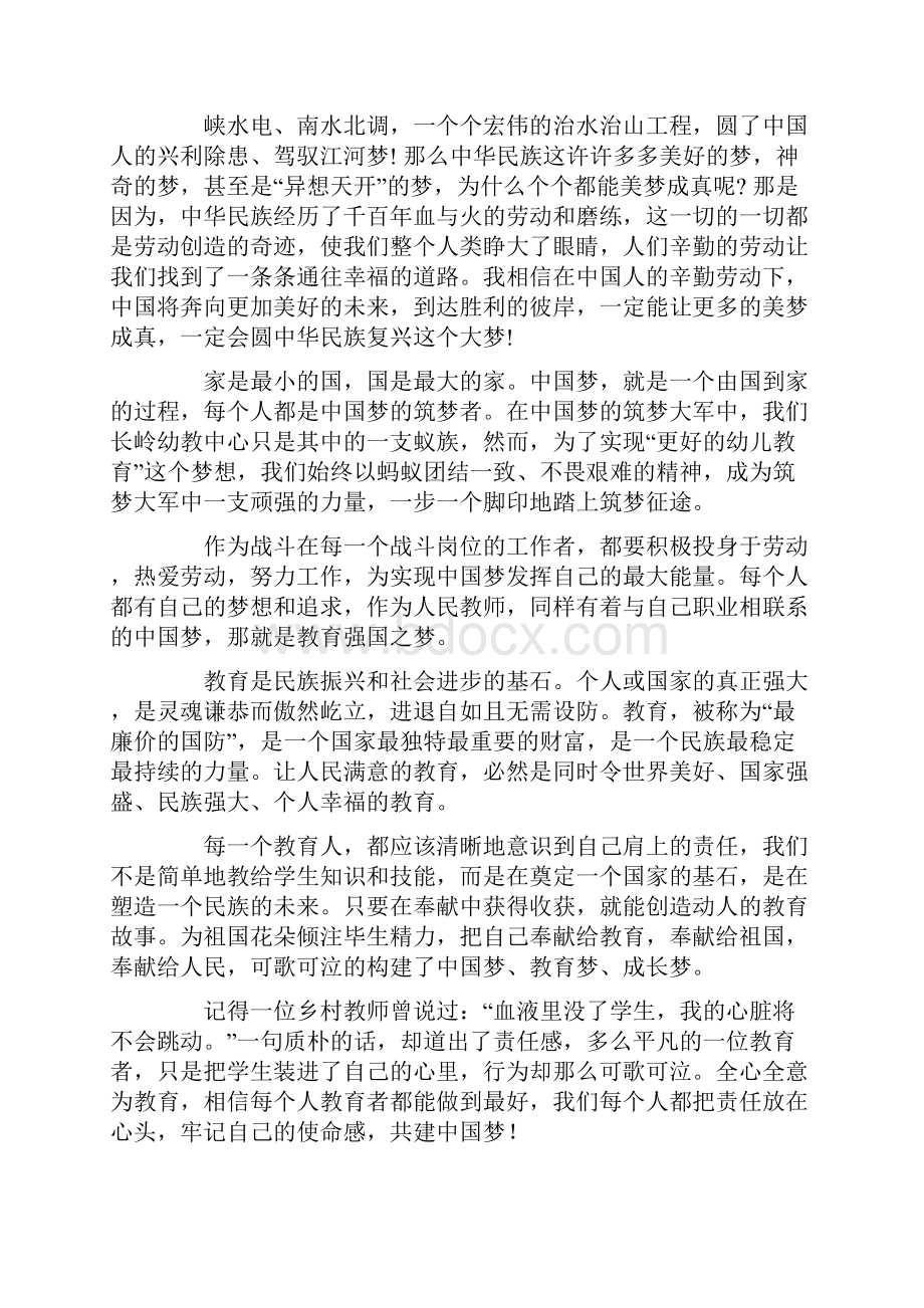 放飞爱的梦想幼儿教师演讲稿.docx_第3页