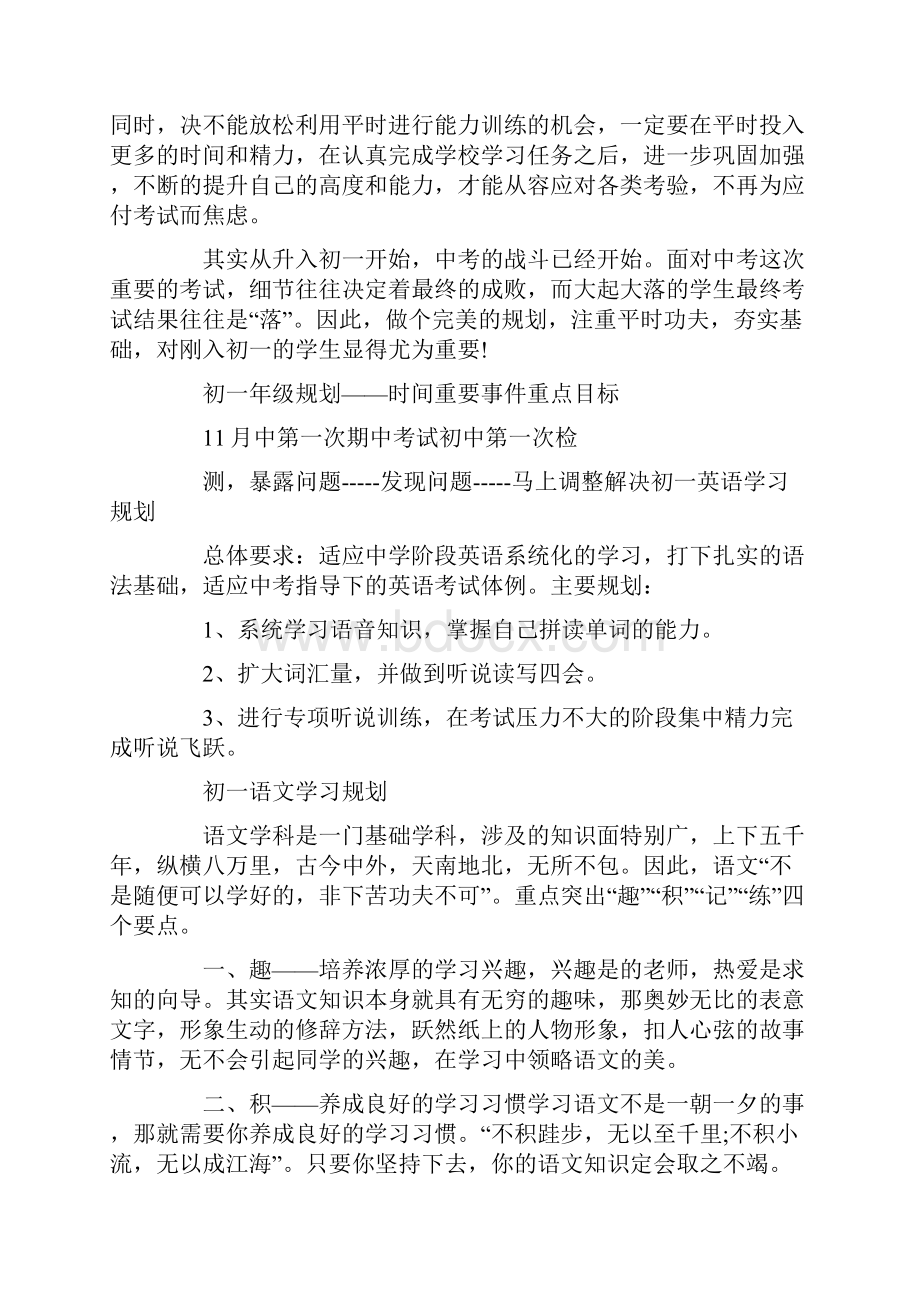 初一新学期计划5篇最新集锦大全.docx_第2页