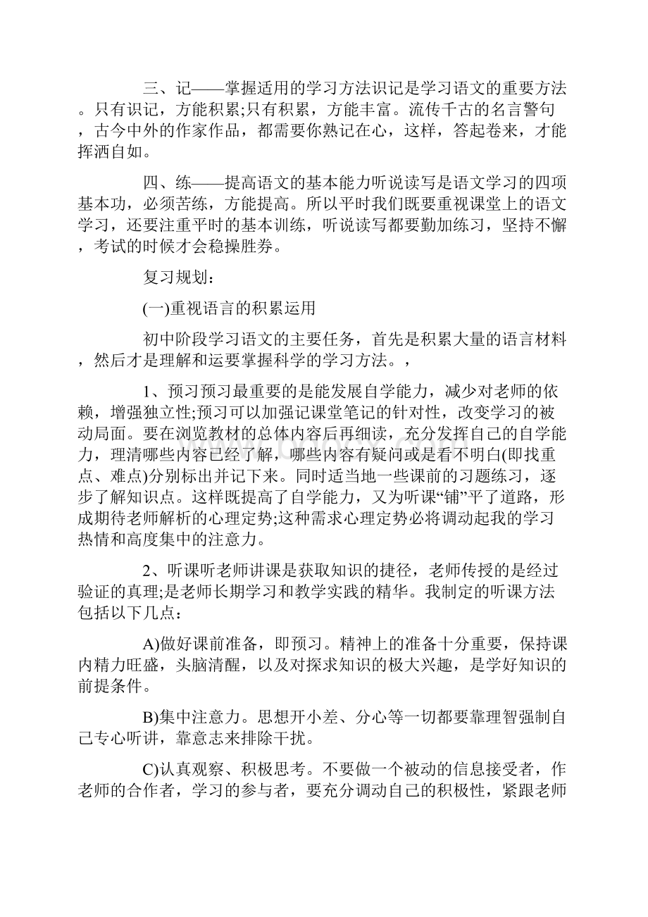 初一新学期计划5篇最新集锦大全.docx_第3页