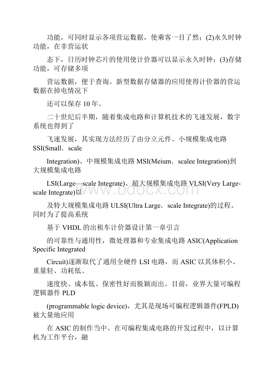 基于VHDL的出租车计价器设计.docx_第3页