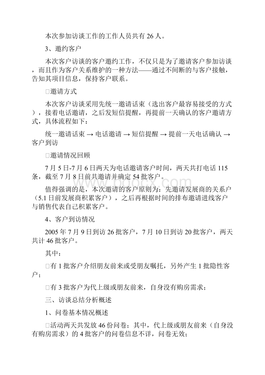 香蜜湖一号客户访谈总结完整版.docx_第3页