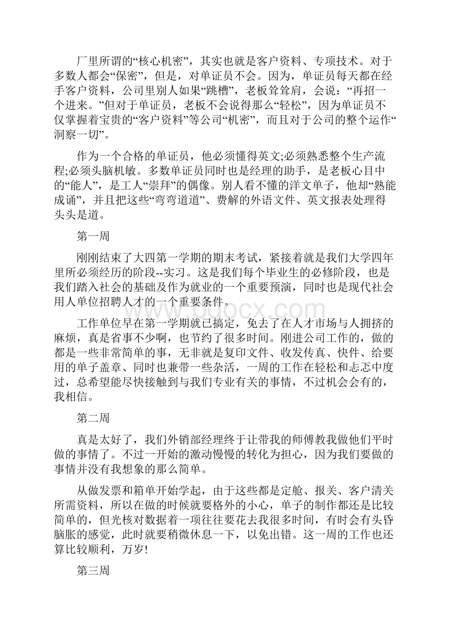 单证员实习报告汇编九篇.docx_第2页