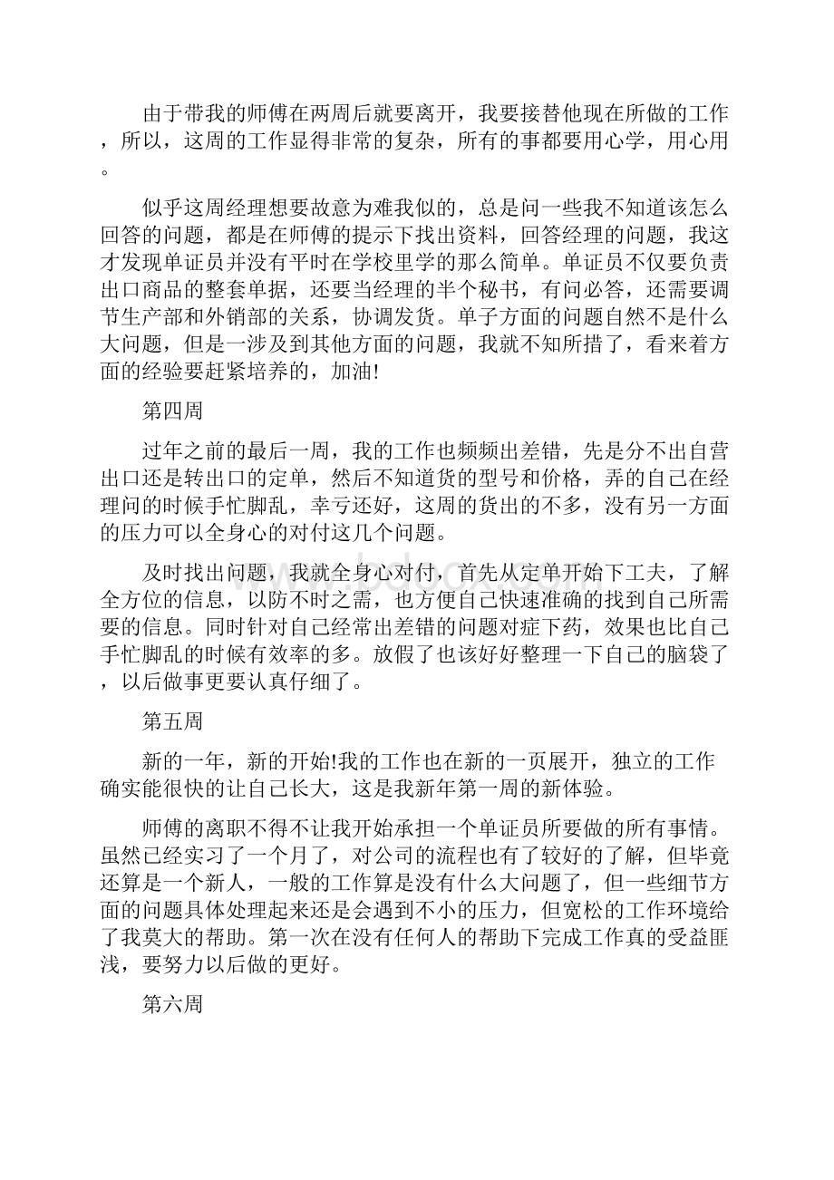 单证员实习报告汇编九篇.docx_第3页